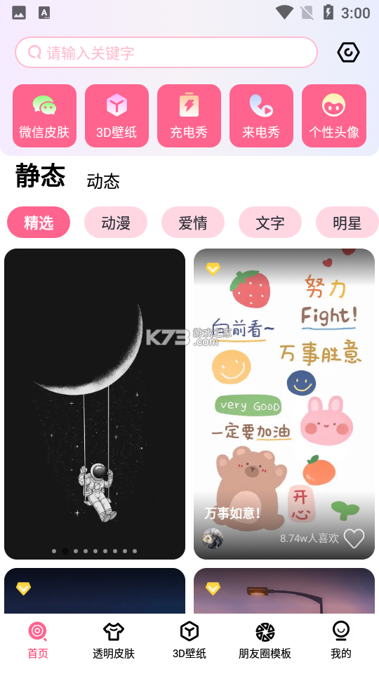 甜心世界 v1.8.9 安卓app下载 截图