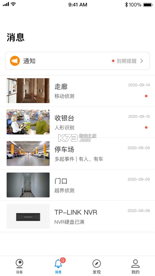 超维物联 v1.3.4 app下载 截图