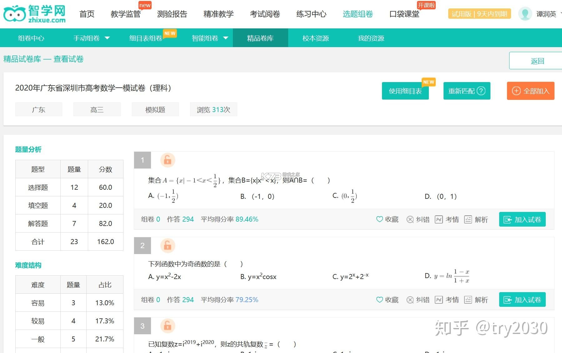 精准云课堂 v1.0.19 官方app下载安装 截图
