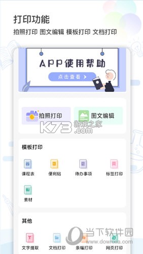精准云课堂 v1.0.19 官方app下载安装 截图