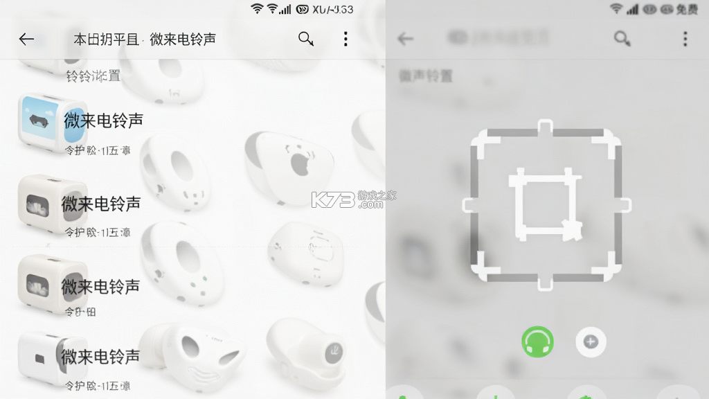 微来电铃声免费多 v1.0.0 app下载免费 截图