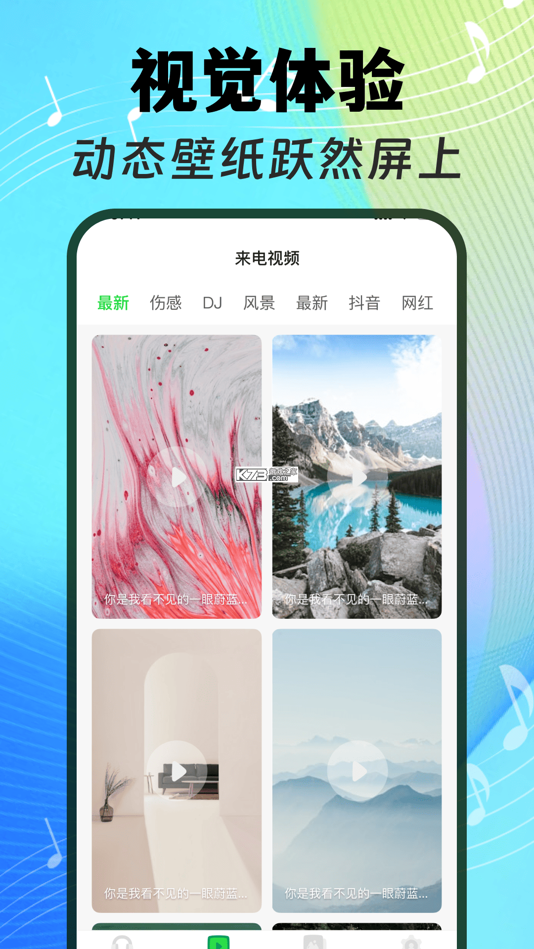 微来电铃声免费多 v1.0.0 app下载免费 截图