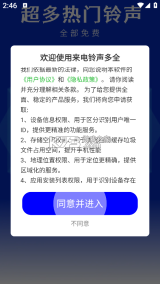 微来电铃声免费多 v1.0.0 app下载免费 截图