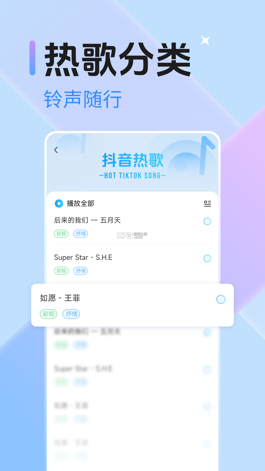 微来电铃声免费多 v1.0.0 app下载免费 截图