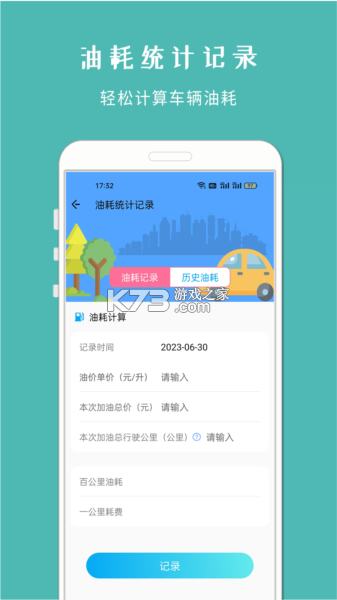车架号车况查询 v2.1.1 官方app下载安装 截图