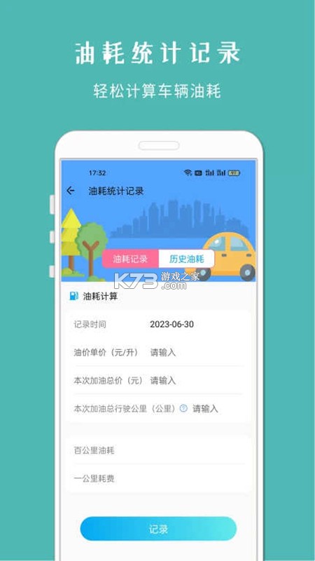 车架号车况查询 v2.1.1 官方app下载安装 截图