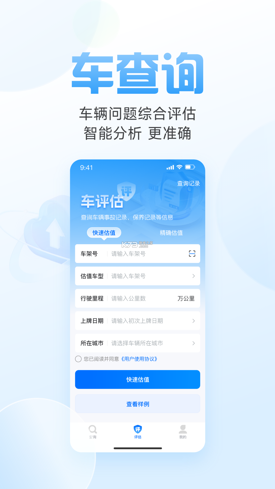 车架号车况查询 v2.1.1 官方app下载安装 截图