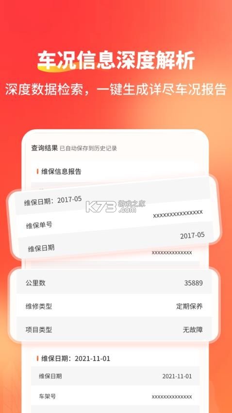 车架号车况查询 v2.1.1 官方app下载安装 截图