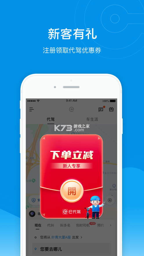 司机代驾计费帮手 v1.0.0 安卓app下载 截图