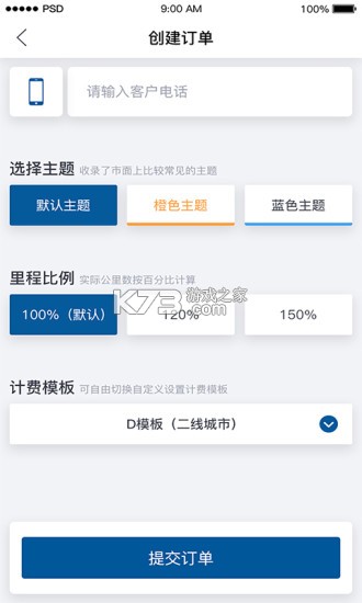 司机代驾计费帮手 v1.0.0 安卓app下载 截图