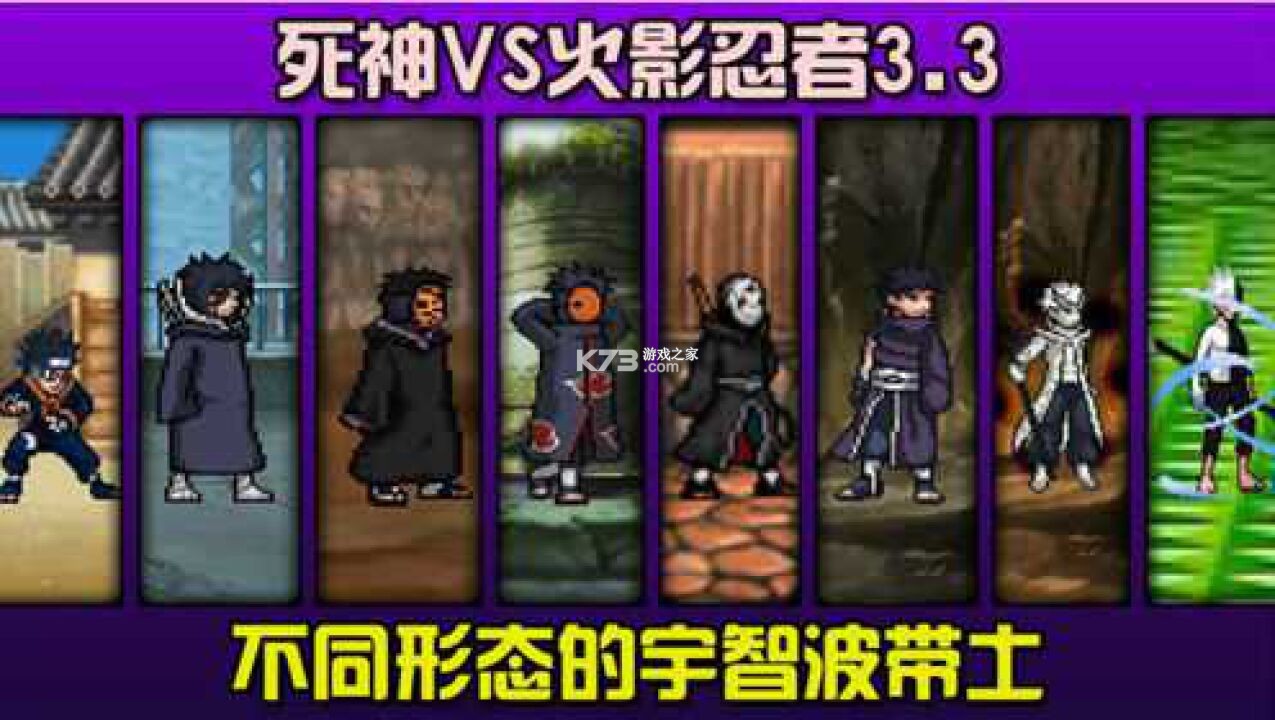 死神VS火影忍者(全明星版3.7) v1.3.70 安卓下载 截图