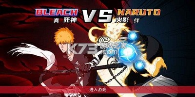 死神VS火影忍者(全明星版3.7) v1.3.70 安卓下载 截图