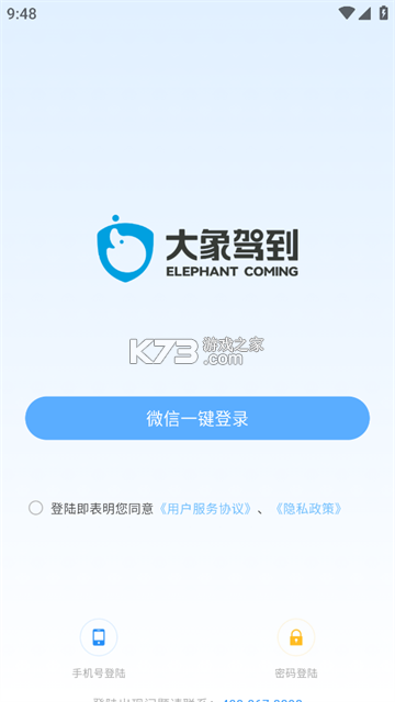 大象驾到Pro v1.6.6 官方app下载安装 截图