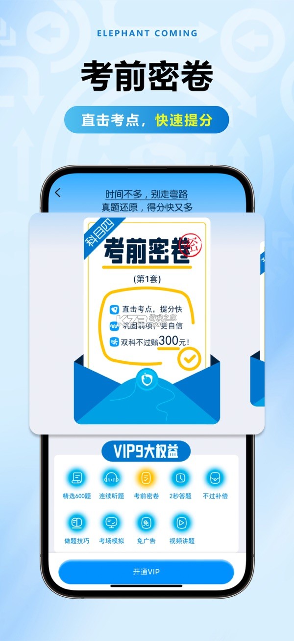 大象驾到Pro v1.6.6 官方app下载安装 截图
