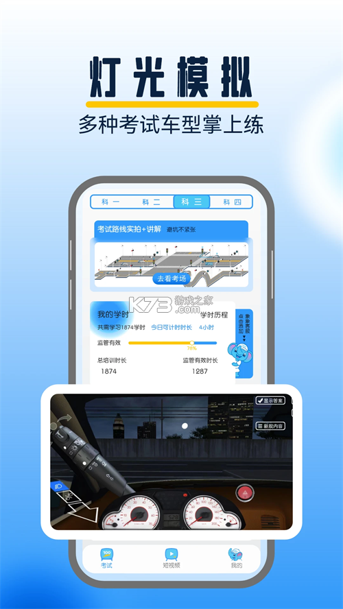 大象驾到Pro v1.6.6 官方app下载安装 截图