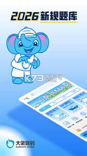 大象驾到Pro v1.6.6 官方app下载安装 截图