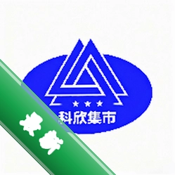 科欣集市app下载