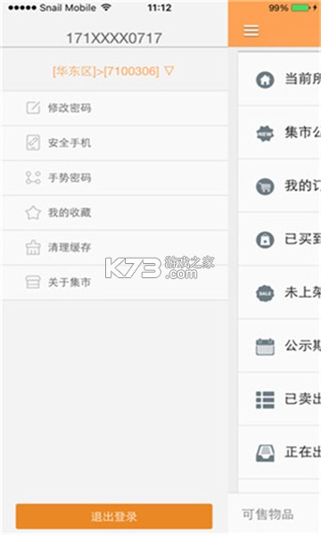 科欣集市 v1.0.25 app下载 截图