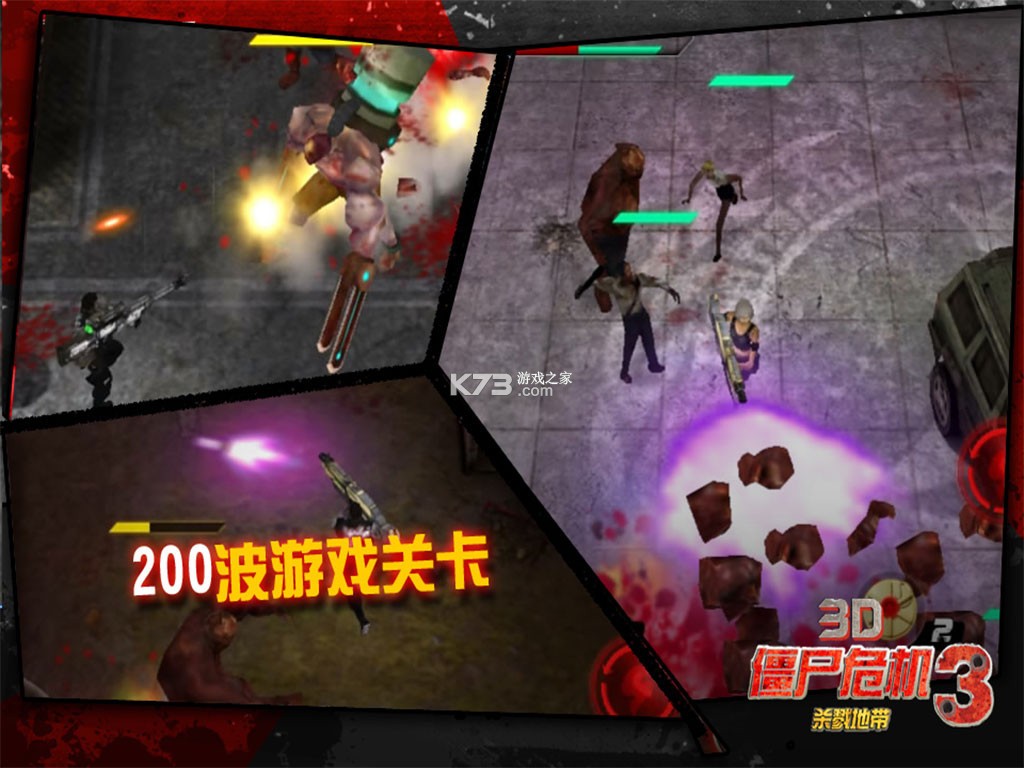 僵尸危机3 v0.233 安卓app下载 截图