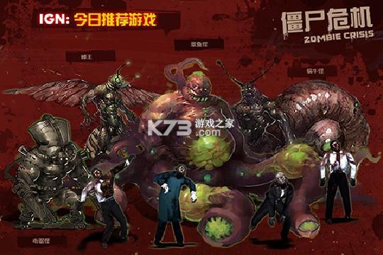僵尸危机3 v0.233 安卓app下载 截图