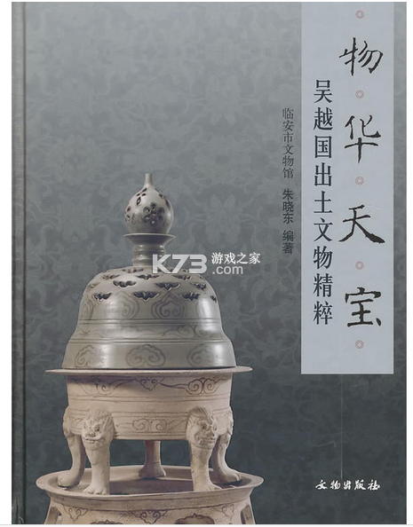 物华添宝 v1.0.3 下载官方版 截图