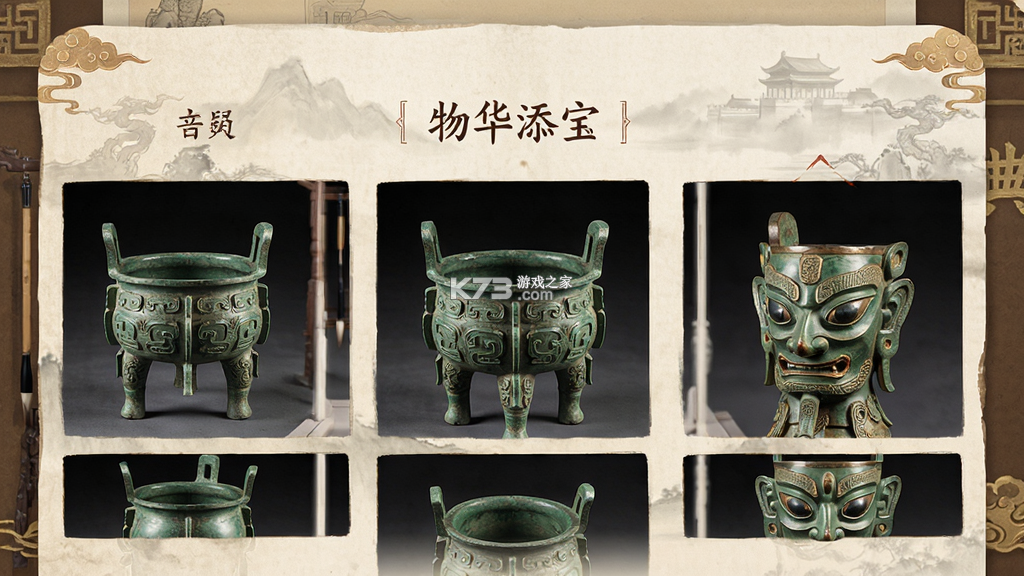 物华添宝 v1.0.3 下载官方版 截图