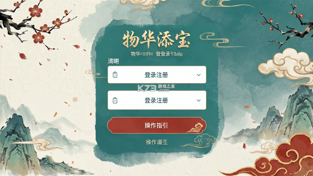 物华添宝 v1.0.3 下载官方版 截图