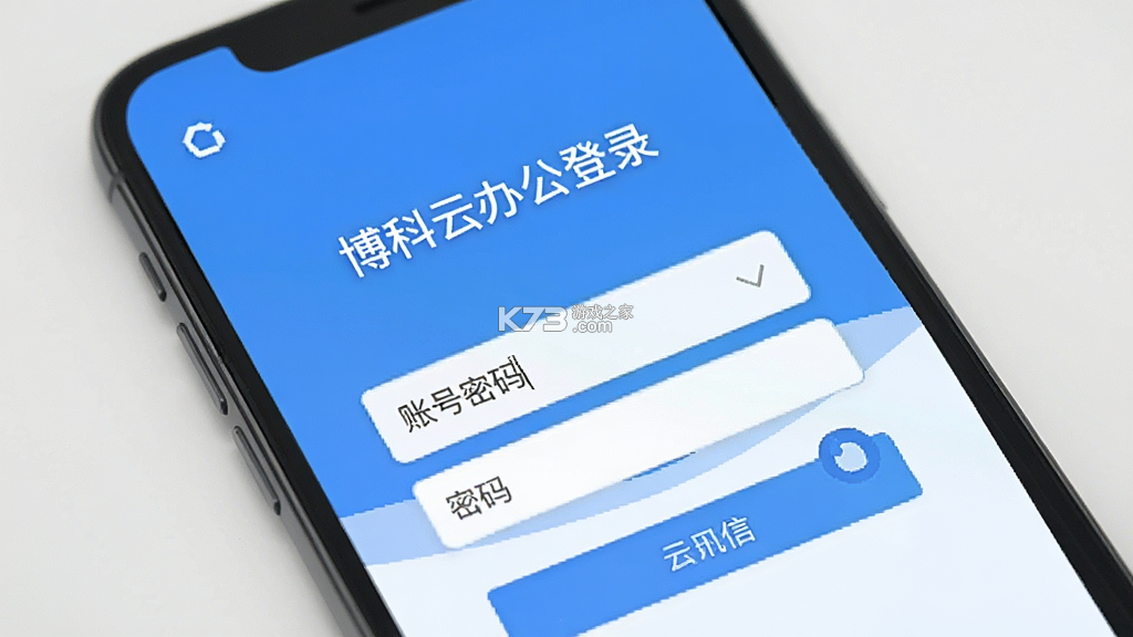 博科云办公 v0.1.84 安卓app下载 截图