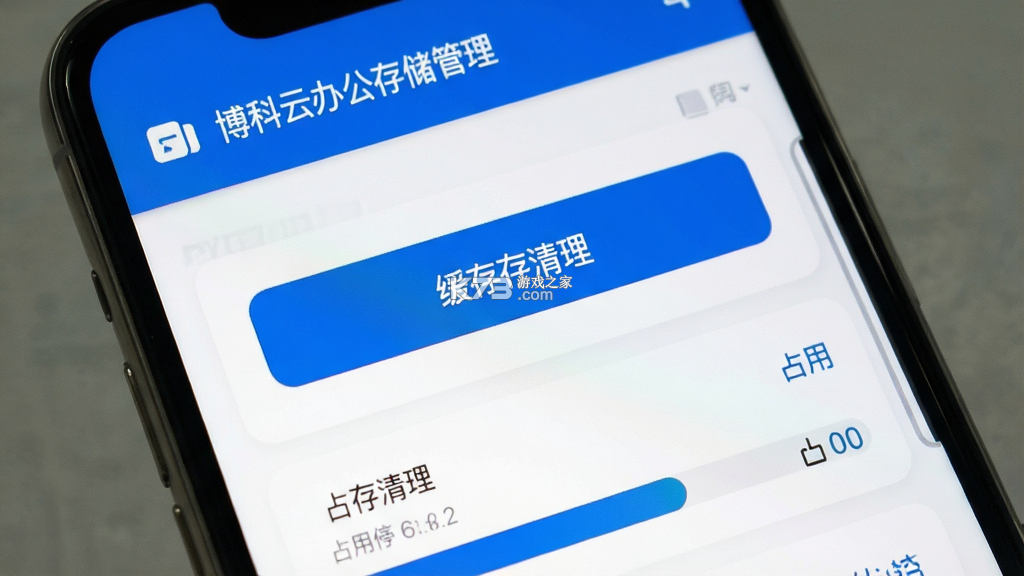 博科云办公 v0.1.84 安卓app下载 截图