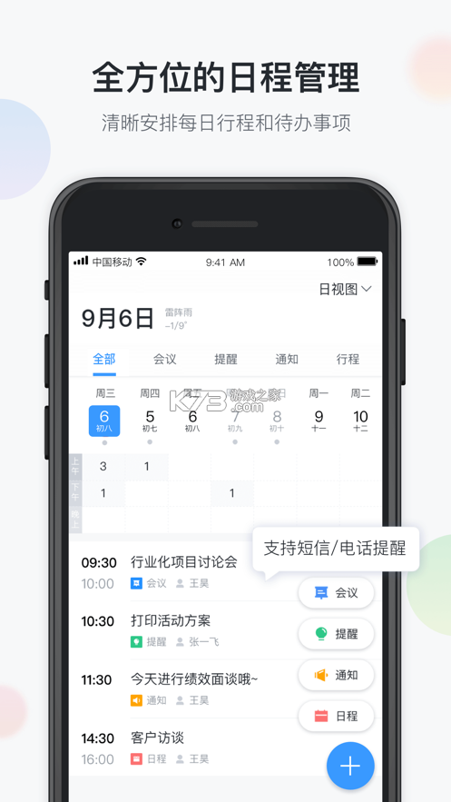 博科云办公 v0.1.84 安卓app下载 截图