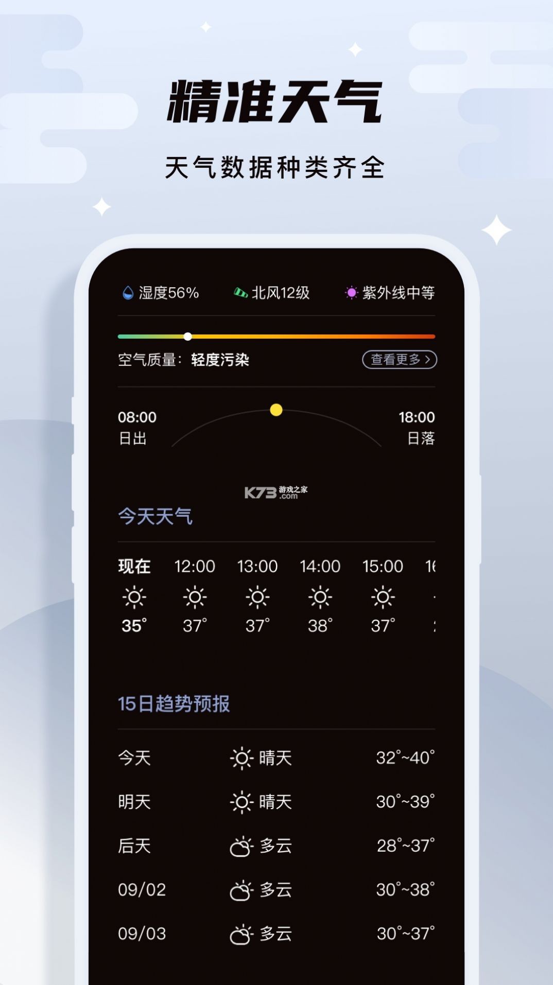 白露管家  下载免费 截图
