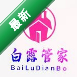 白露管家下载免费