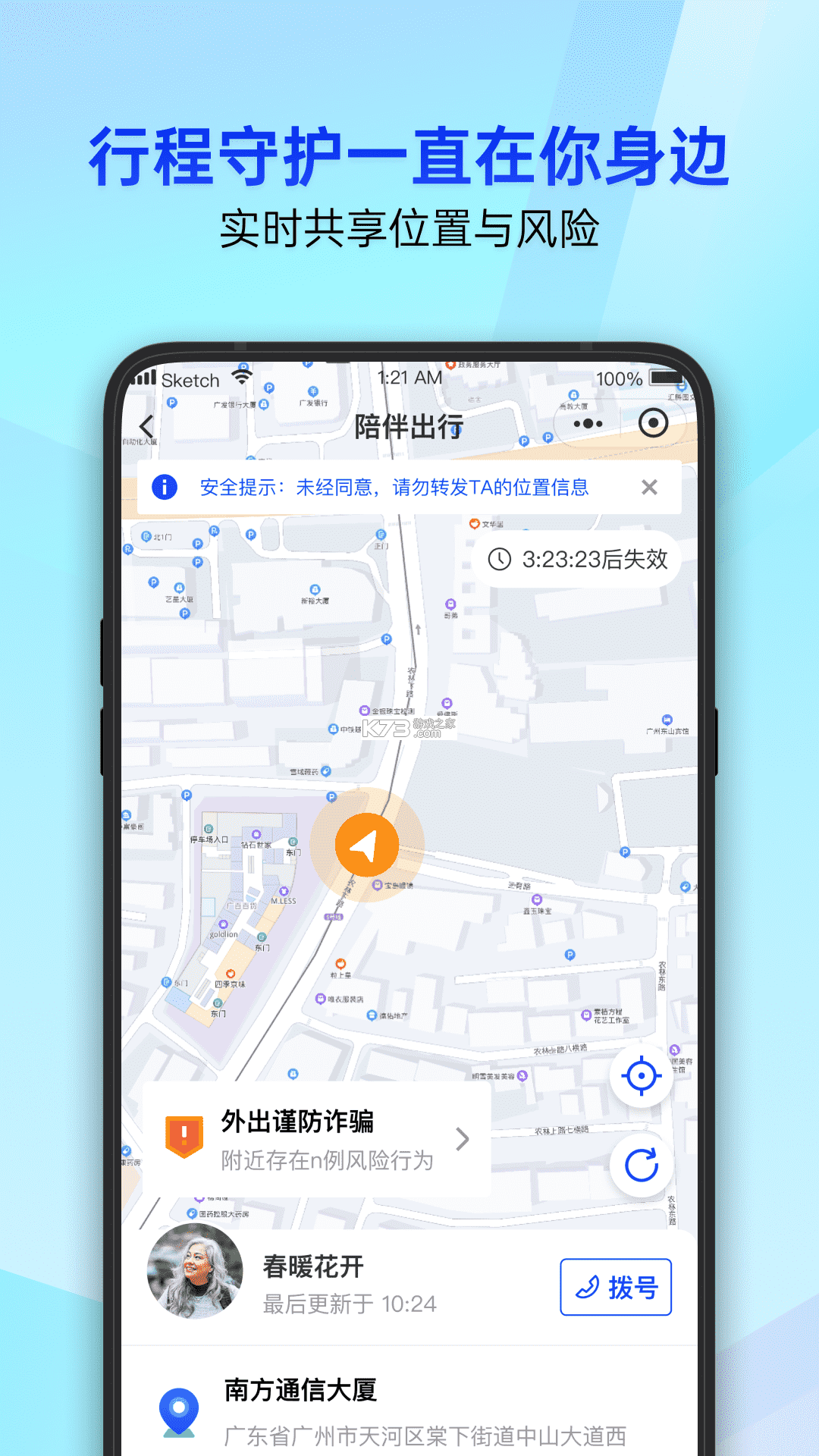 白露管家  下载免费 截图