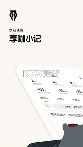 享咖小记 v3.30.2 安卓app下载 截图