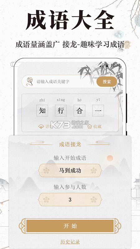 享咖小记 v3.30.2 安卓app下载 截图