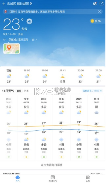 15日天气准时报 v1.0.0 下载安装 截图