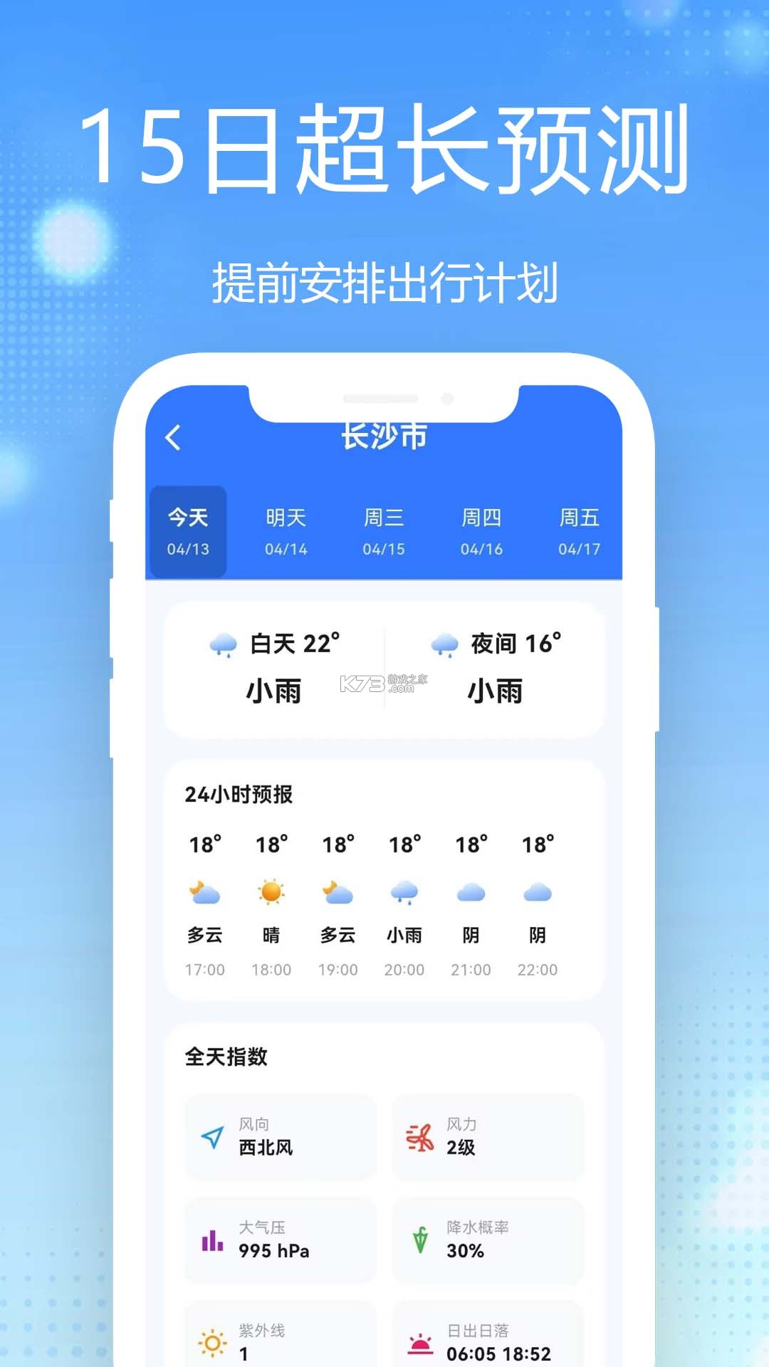 15日天气准时报 v1.0.0 下载安装 截图