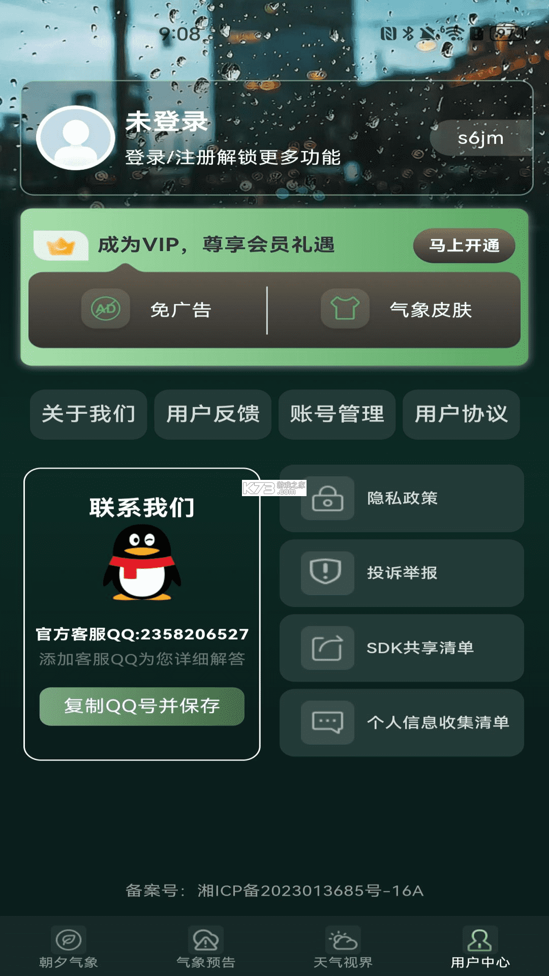 15日天气准时报 v1.0.0 下载安装 截图