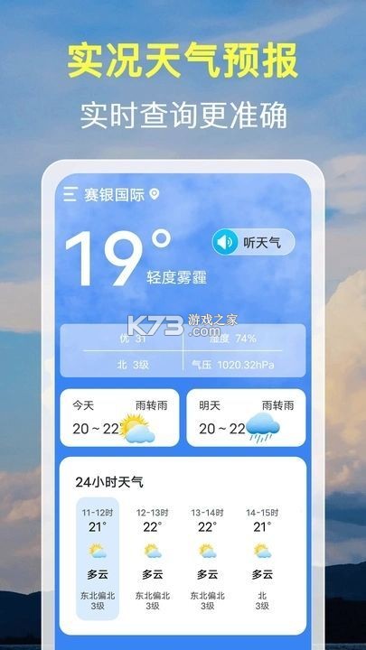 15日天气准时报 v1.0.0 下载安装 截图