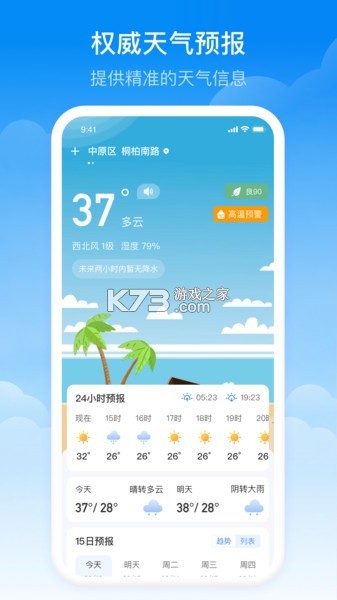本地天气实时报 v1.0.0 下载天气预报官方免费版无广告 截图