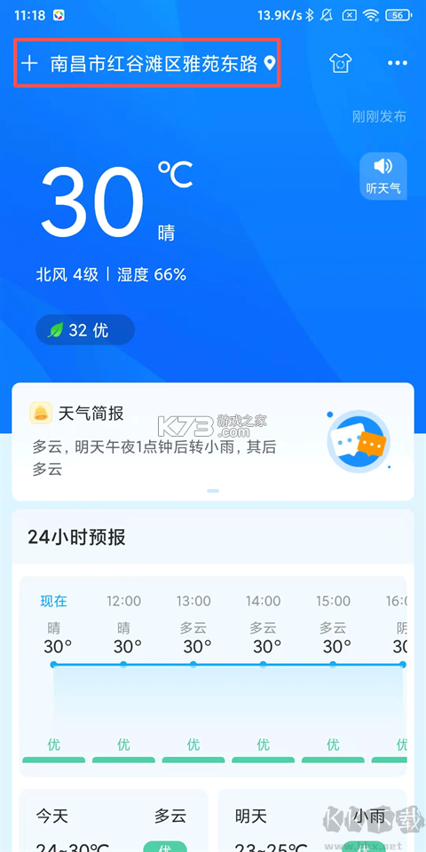 本地天气实时报 v1.0.0 下载天气预报官方免费版无广告 截图