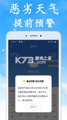 本地天气实时报 v1.0.0 下载天气预报官方免费版无广告 截图