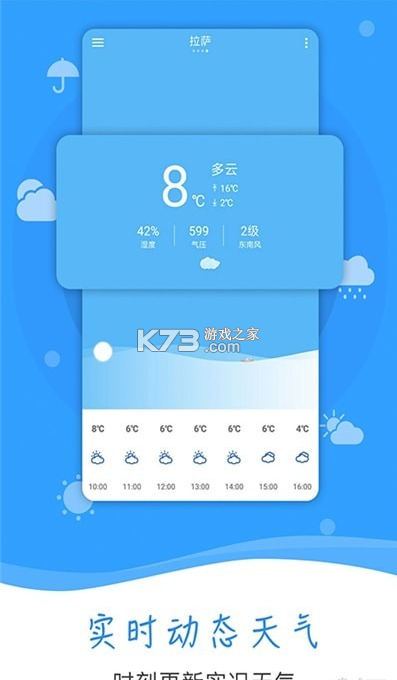本地天气实时报 v1.0.0 下载天气预报官方免费版无广告 截图