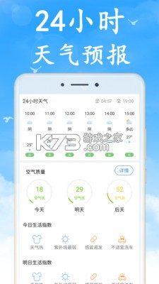 本地天气实时报 v1.0.0 下载天气预报官方免费版无广告 截图