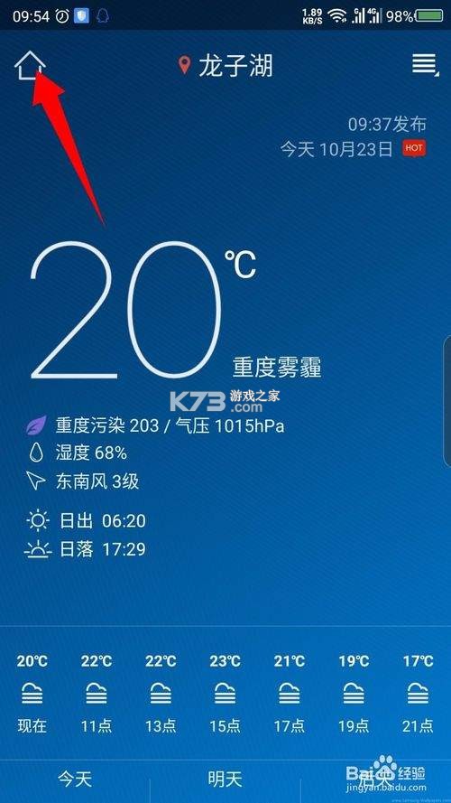 本地天气实时报 v1.0.0 下载天气预报官方免费版无广告 截图