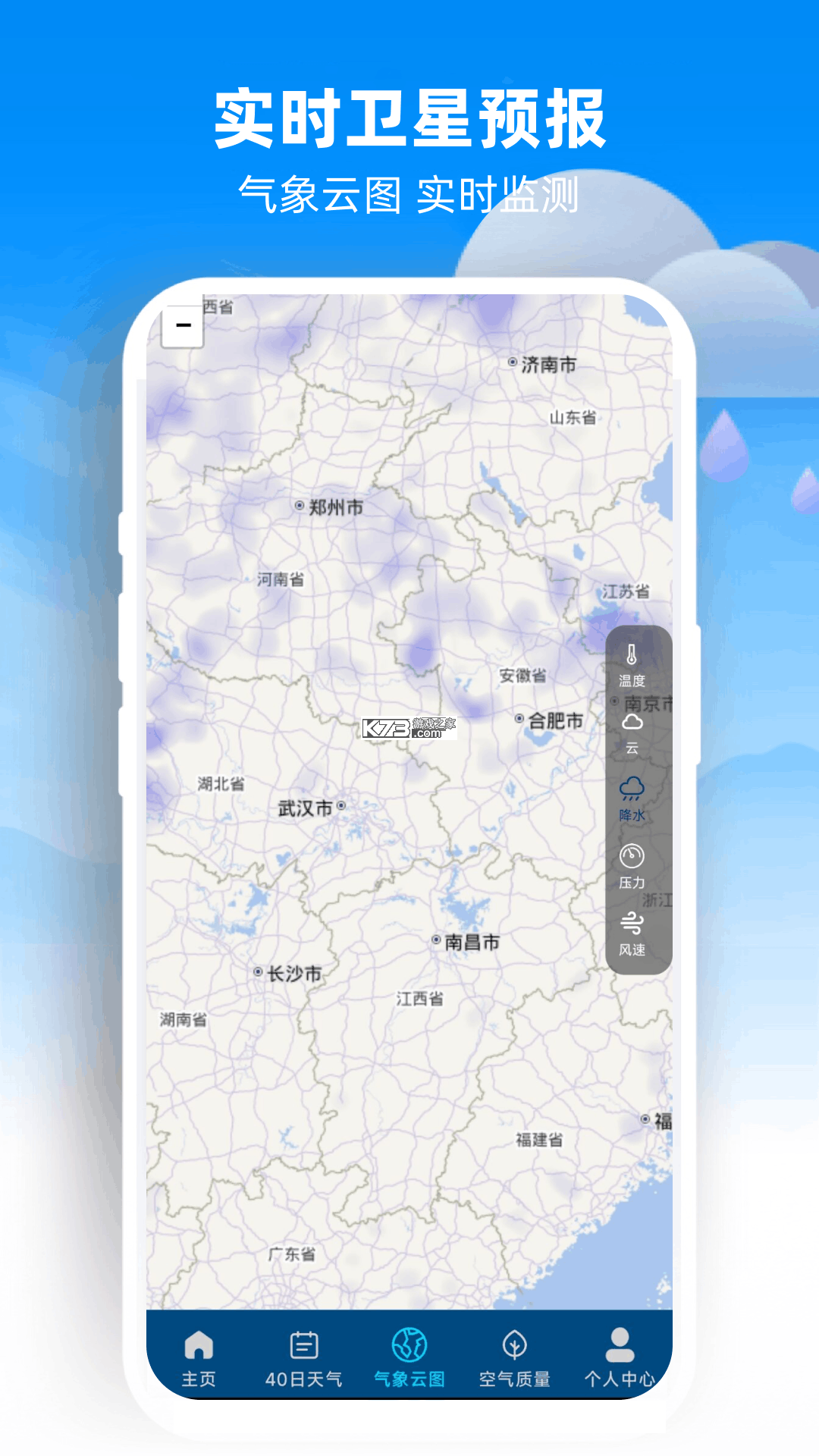 本地天气实时报 v1.0.0 下载天气预报官方免费版无广告 截图