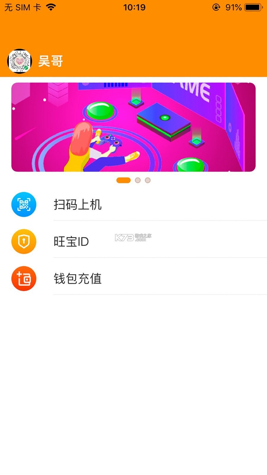 旺旺宝 v2.4.7 下载手机版 截图