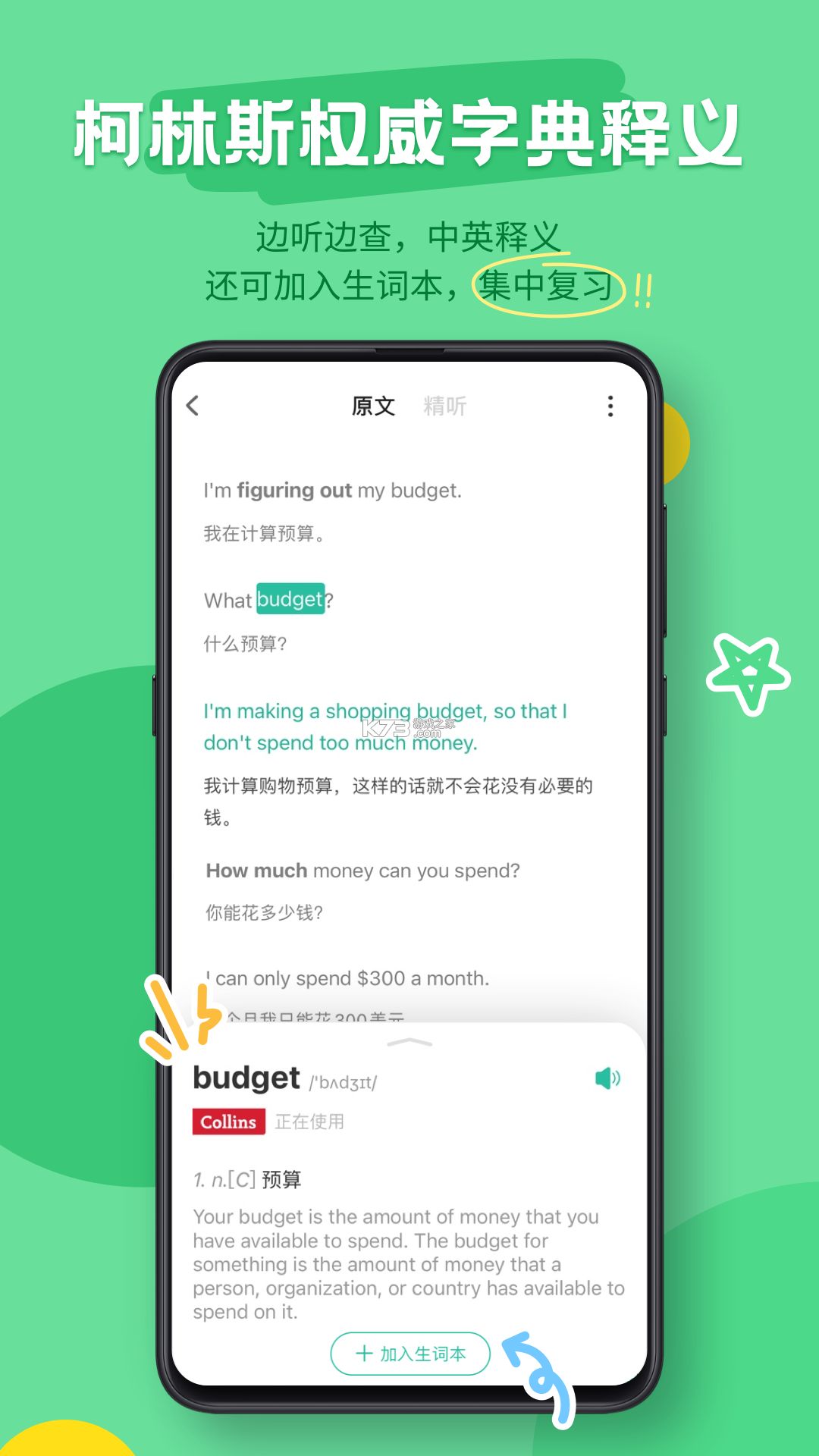 扇贝口语 v2.9.701 官方app下载安装 截图