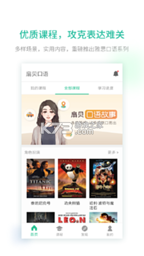 扇贝口语 v2.9.701 官方app下载安装 截图