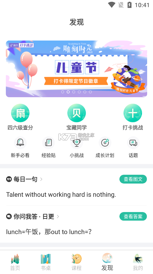 扇贝口语 v2.9.701 官方app下载安装 截图
